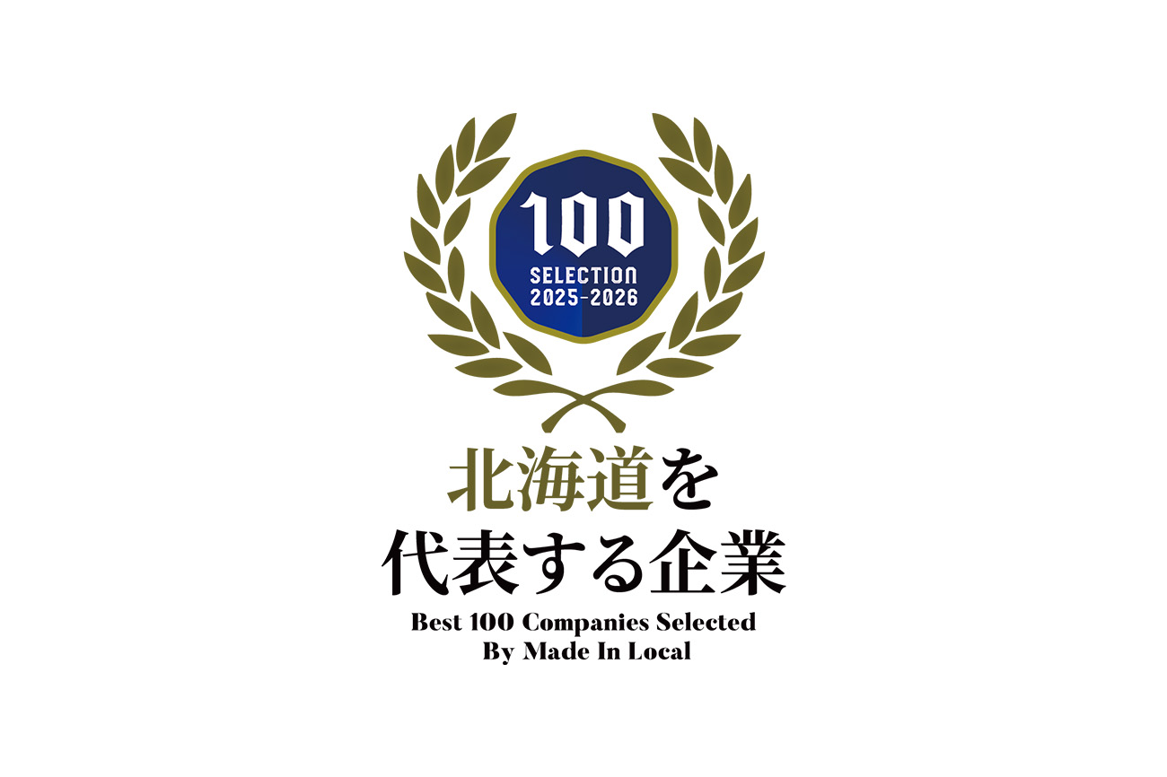 北海道を代表する企業100選