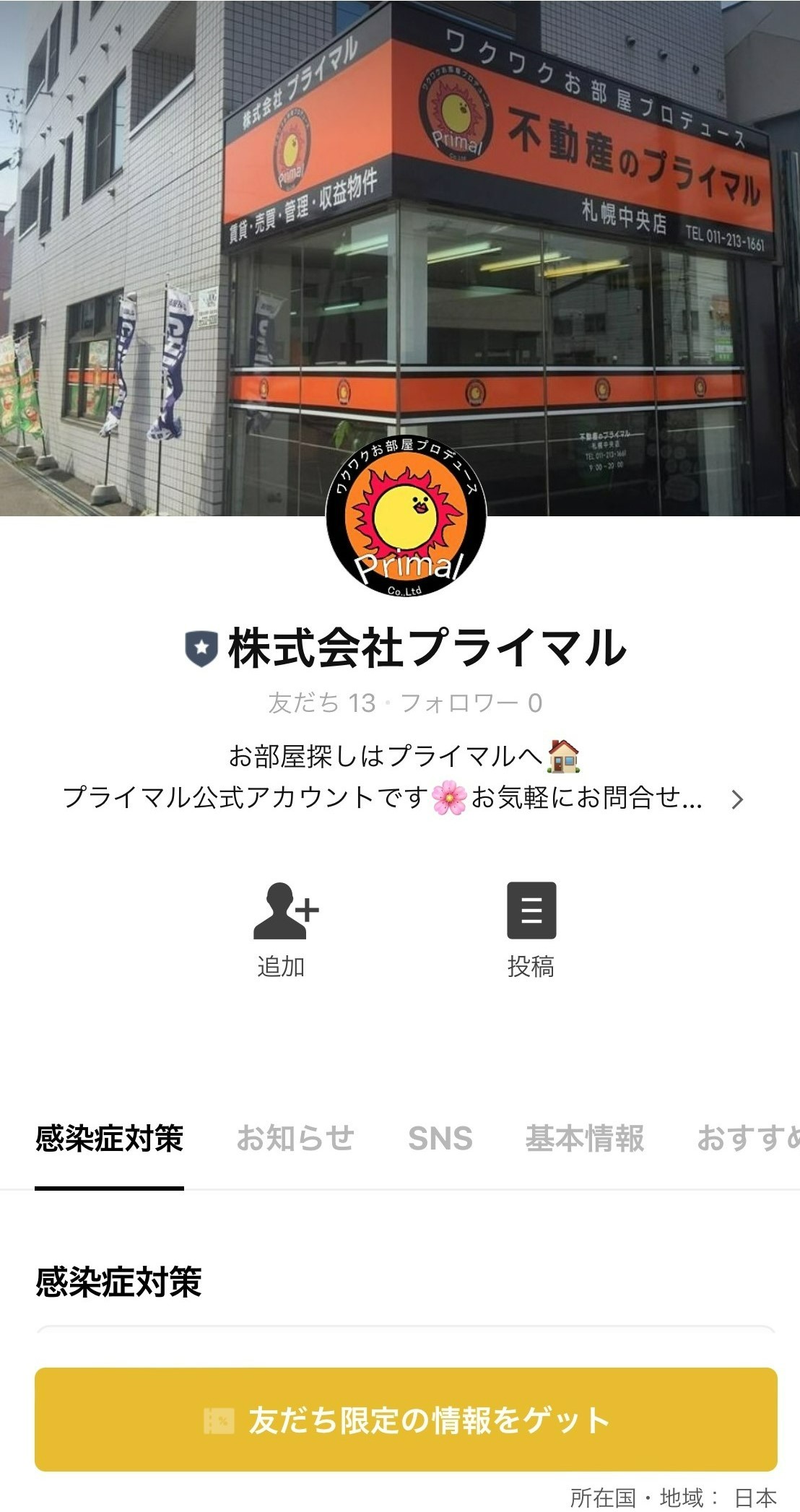 現在ご利用いただけるLINEアカウント